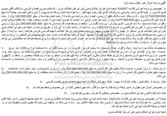 مزایده خانه ویلایی