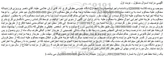 مزایده فروش یک رشته خط همراه اول