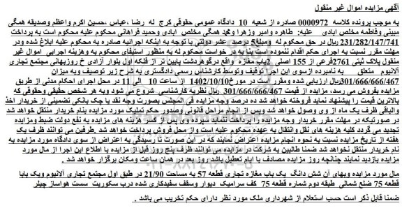 مزایده فروش ملک پلاک ثبتی 2761فرعی از 155 اصلی 2باب مغازه
