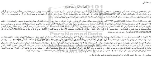 مزایده فروش ملک