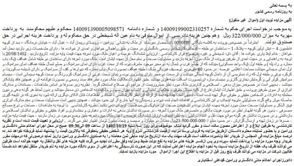 مزایده یک واحد مسکونی