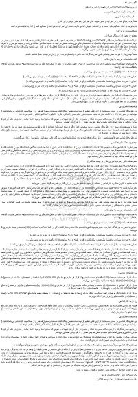 مزایده فروش ملک مسکونی