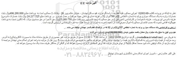 مزایده یک دستگاه سواری پراید