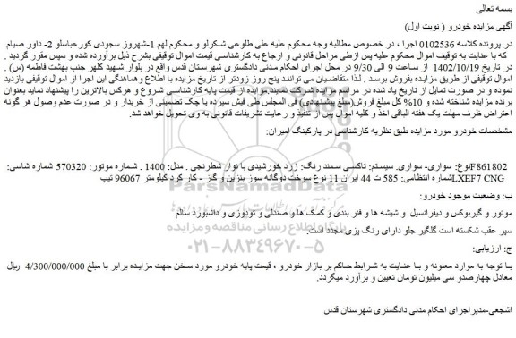 مزایده سمند