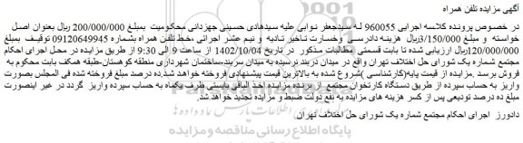 مزایده فروش خط تلفن همراه