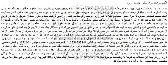 مزایده فروش یک دستگاه خودرو سواری پراید تیپ 131SL مدل 1390 به رنگ نقره ای متالیک