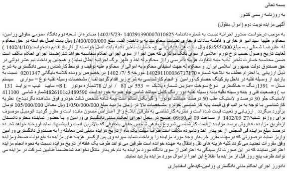 مزایده فروش خودرو سواری  سیستم : سایپا   تیپ :پراید  131 SL  مدل :  1391رنگ : خاکستری