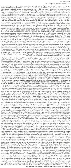مزایده فروش زمین به مساحت 3200 متر مربع دویست و پنجاه و شش
