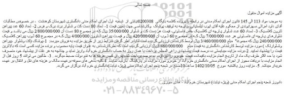 مزایده فروش  1- تعداد 80 دست کت و شلوار برند برک و فرس و...