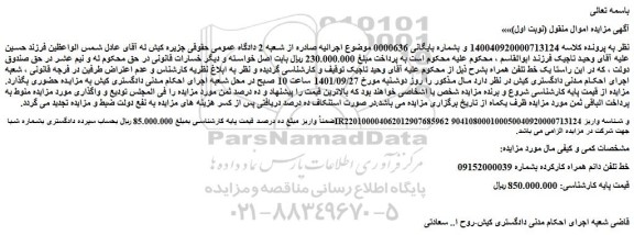 مزایده فروش یک خط تلفن همراه 