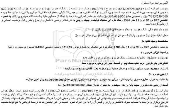 مزایده فروش سواری سیترون زانتیا sx