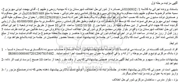 مزایده فروش یک خط تلفن همراه