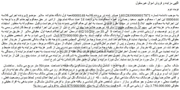 مزایده یک باب منزل مسکونی یک طبقه با مساحت حدود50 متر مربع