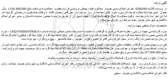 مزایده فروش 85 شاخه میله گرد نمره 16 از کارخانه شرکت نورد شمال