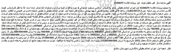 مزایده باغ دیم کانی به مساحت 350 مترمربع 