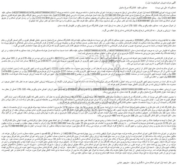 مزایده فروش زمین 