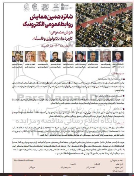 شانزدهمین همایش روابط عمومی الکترونیک 