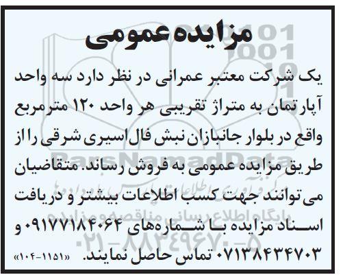 مزایده فروش سه واحد آپارتمان