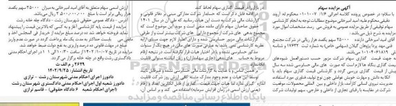 مزایده مزایده فروش سهام 