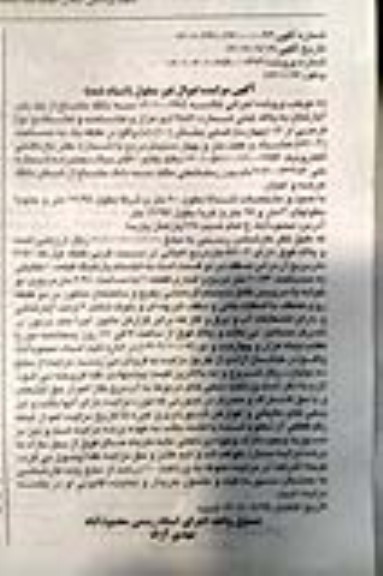 مزایده فروش یکباب آپارتمان به پلاک ثبتی شماره 2882 فرعی