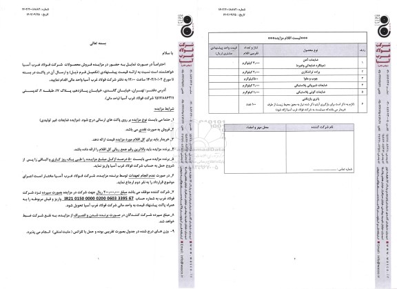 مزایده ضایعات آهن