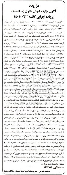 مزایده فروش پژو پارس XU7 مدل 1380 مشکی