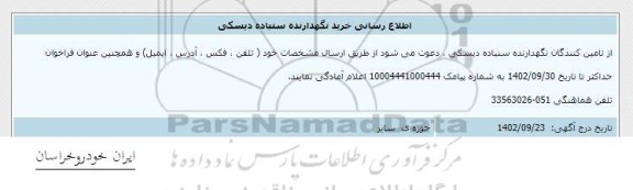 اطلاع رسانی خرید نگهدارنده سنباده دیسکی 