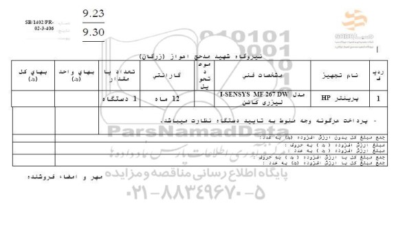 استعلام پرینتر HP 