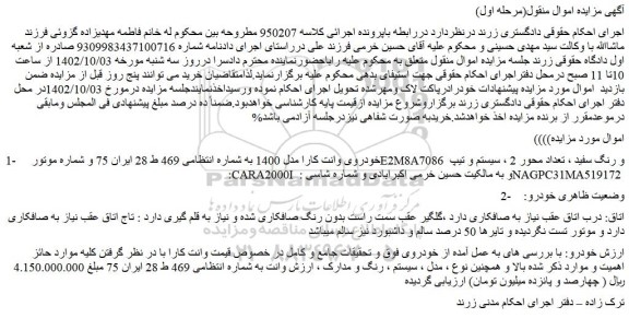 مزایده فروش خودروی وانت کارا مدل 1400