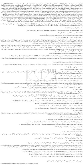 مزایده فروش ملک