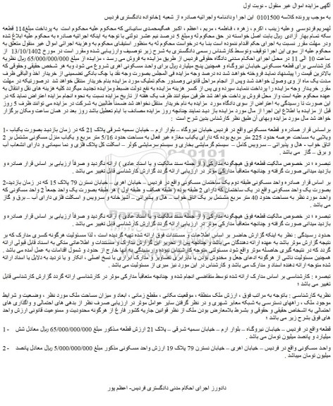 مزایده فروش ملک