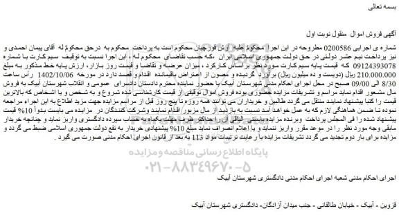 مزایده فروش سیم کارت