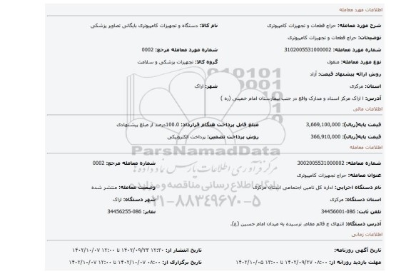 حراج قطعات و تجهیزات کامپیوتری