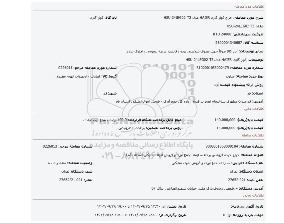 کولر گازی HAIER مدل HSU-24LEG02 T3