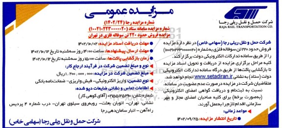 مزایده فروش حدود 220 تن سوفاله فلزی