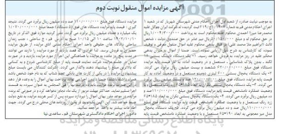مزایده فروش یک دستگاه تاپینگ بستنی... - نوبت دوم