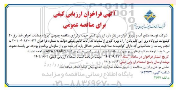 مناقصه عمومی 