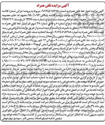 مزایده تلفن همراه
