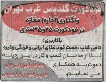 مزایده اجاره مغازه در فودکورت 25 و 35 متری