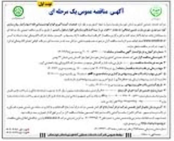 مناقصه عملیات کیسه گیری انواع کود شیمیایی فله