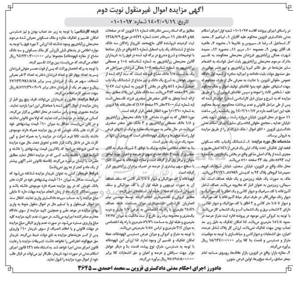 مزایده فروش ششدانگ یک باب خانه مسکونی و مغازه بازارـ نوبت دوم