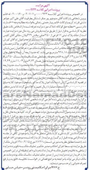 مزایده پلاک ثبتی 17 فرعی از 250 اصلی، بخش 29 
