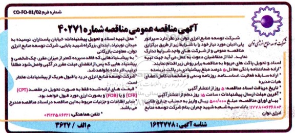 مناقصه سپراتور پلی اتیلن