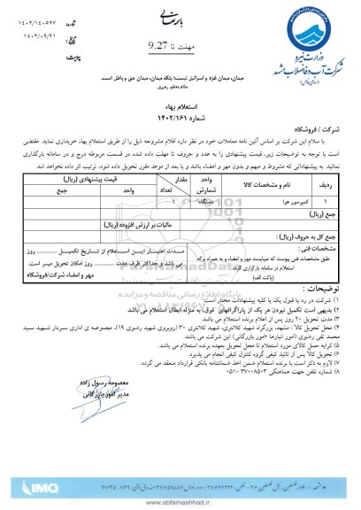 استعلام کمپرسور هوا 