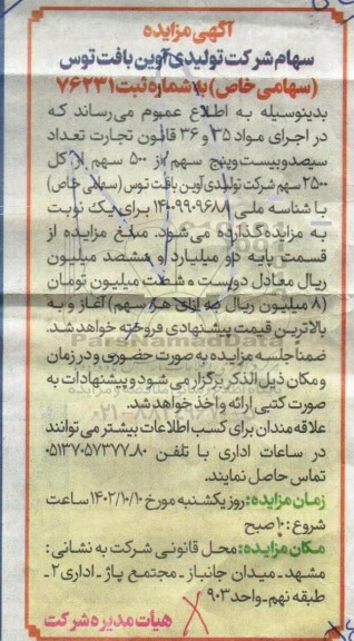 مزایده سهام
