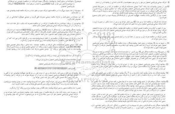 مناقصه عمومی تامین سی هزار کیسه 500 کیلویی