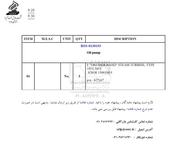 استعلام F ''DRESSER-RAND''STEAM TURBINE....