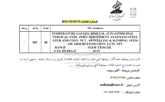 استعلام TEMPERATURY GAUGES,....