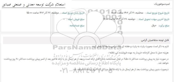 استعلام اسید سولفوریک 