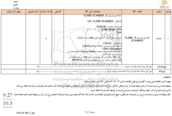 استعلام شعله بین توربین گاز FLAME SCANNER.....